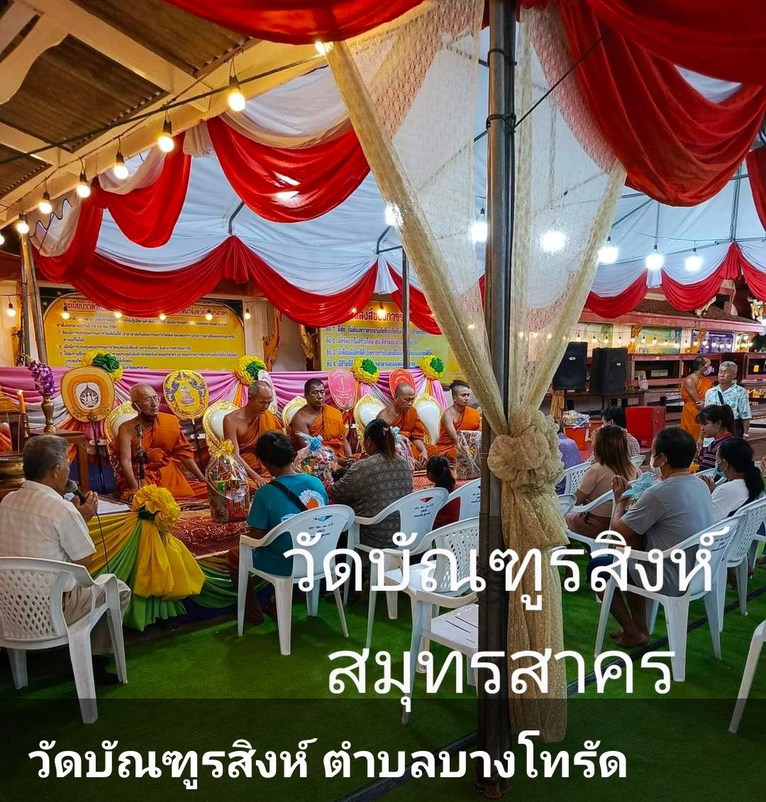 วัดบัณฑูรสิงห์ (บางโทรัด)