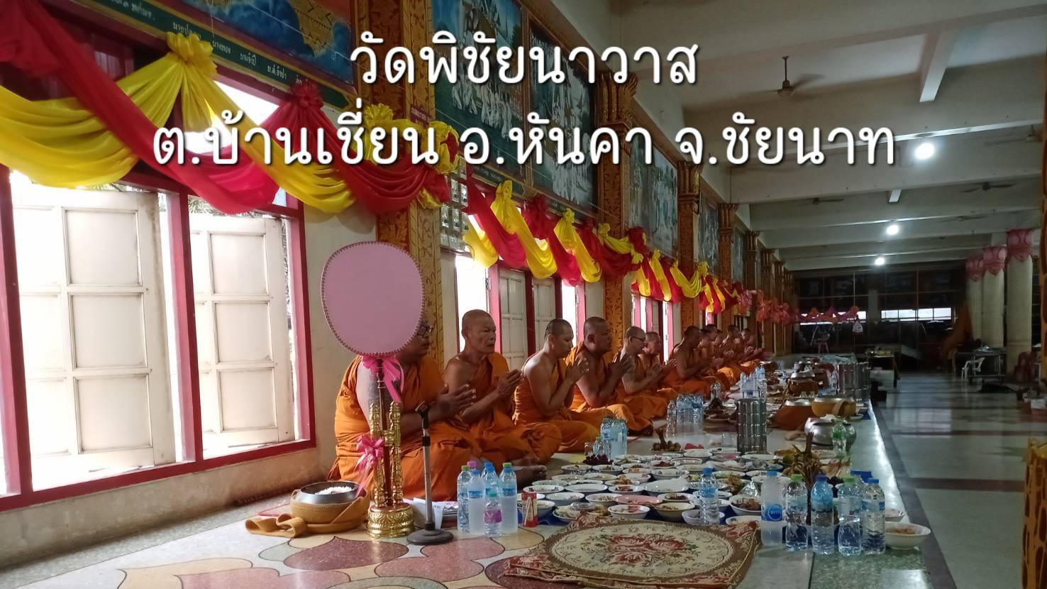 วัดพิชัยนาวาส