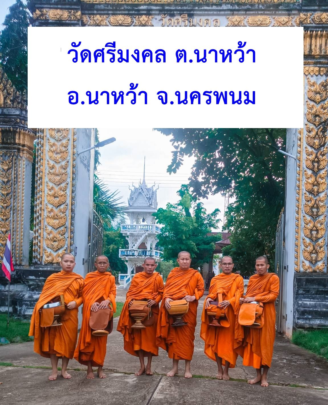 วัดศรีมงคล