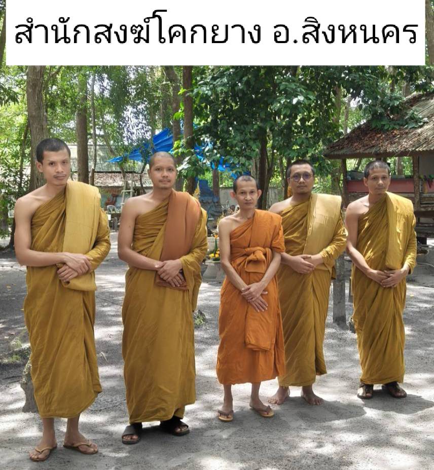 วัดสำนักสงฆ์โคกยาง