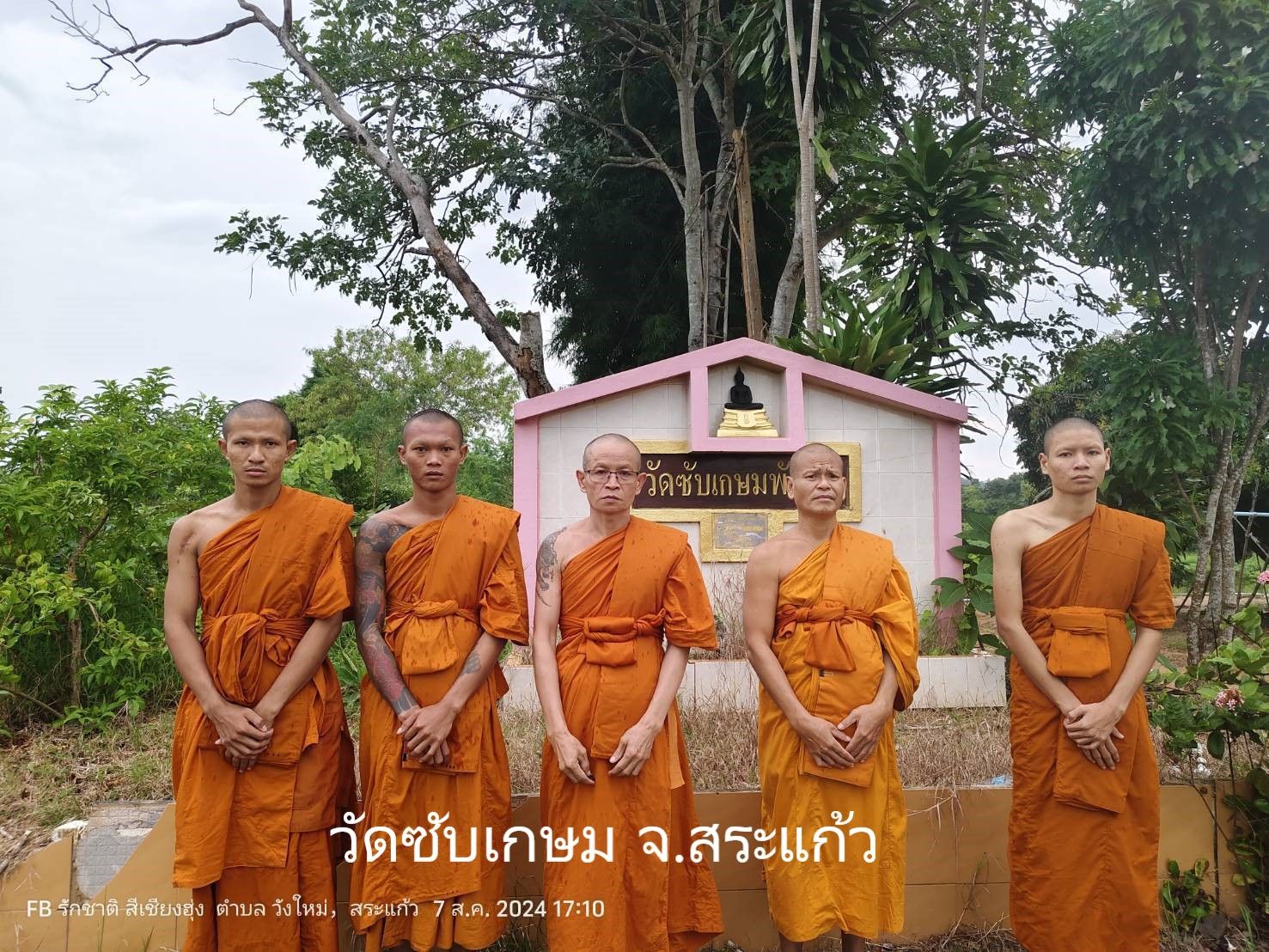 วัดซับเกษมพัฒนา