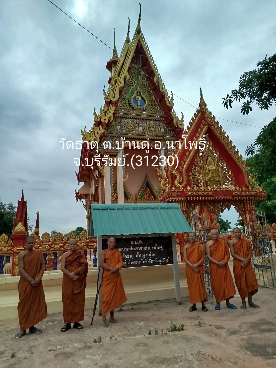 วัดธาตุ