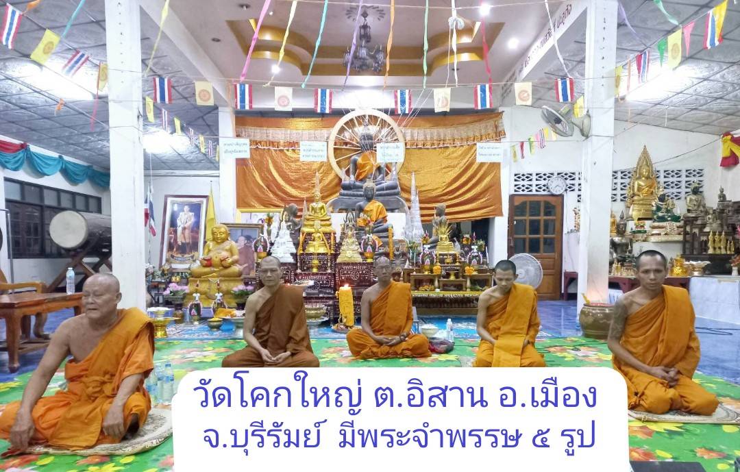 วัดโคกใหญ่