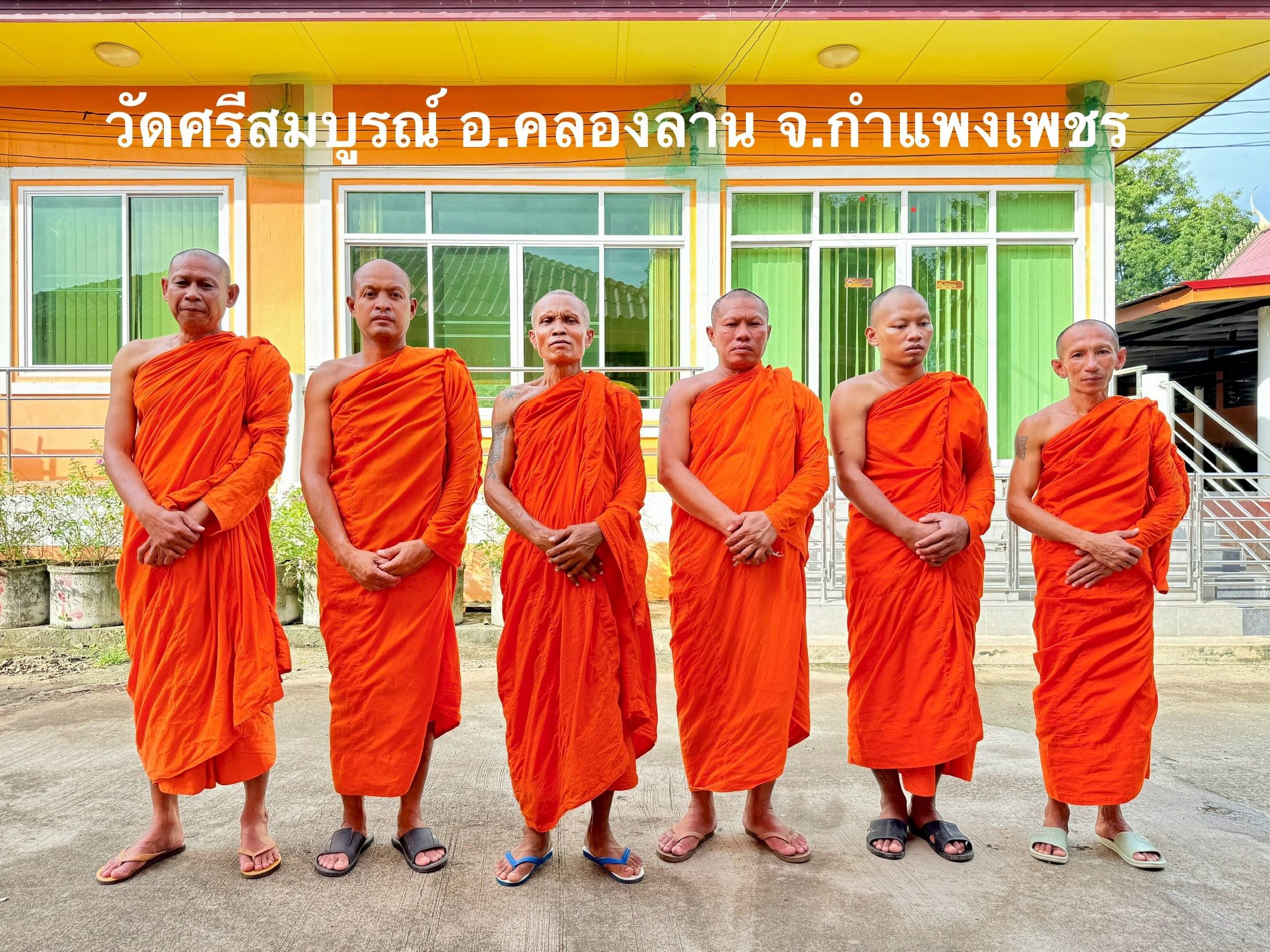 วัดศรีสมบูรณ์