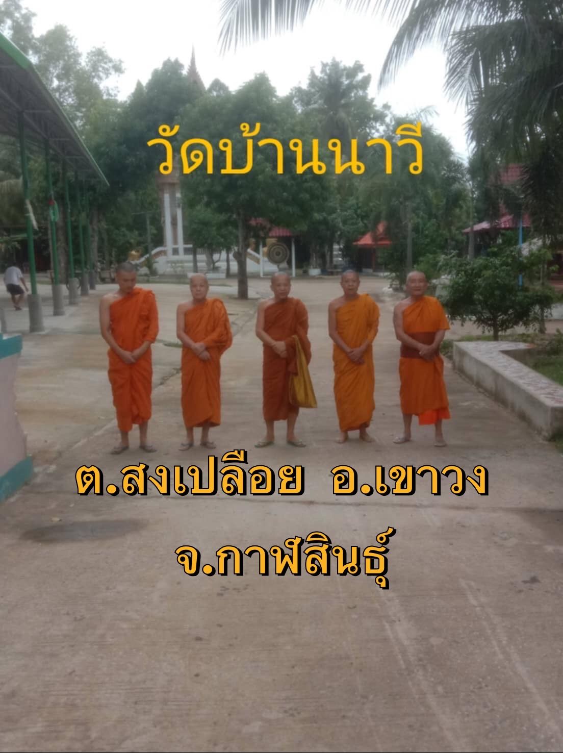 วัดบ้านนาวี