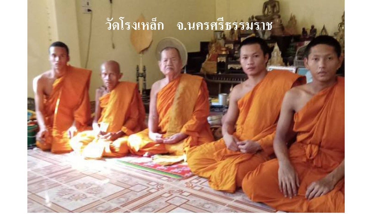 วัดโรงเหล็ก