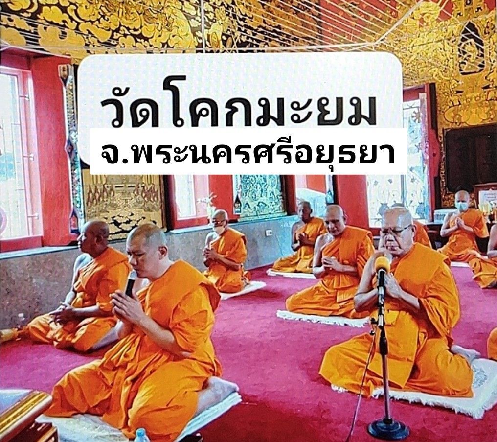 วัดโคกมะยม