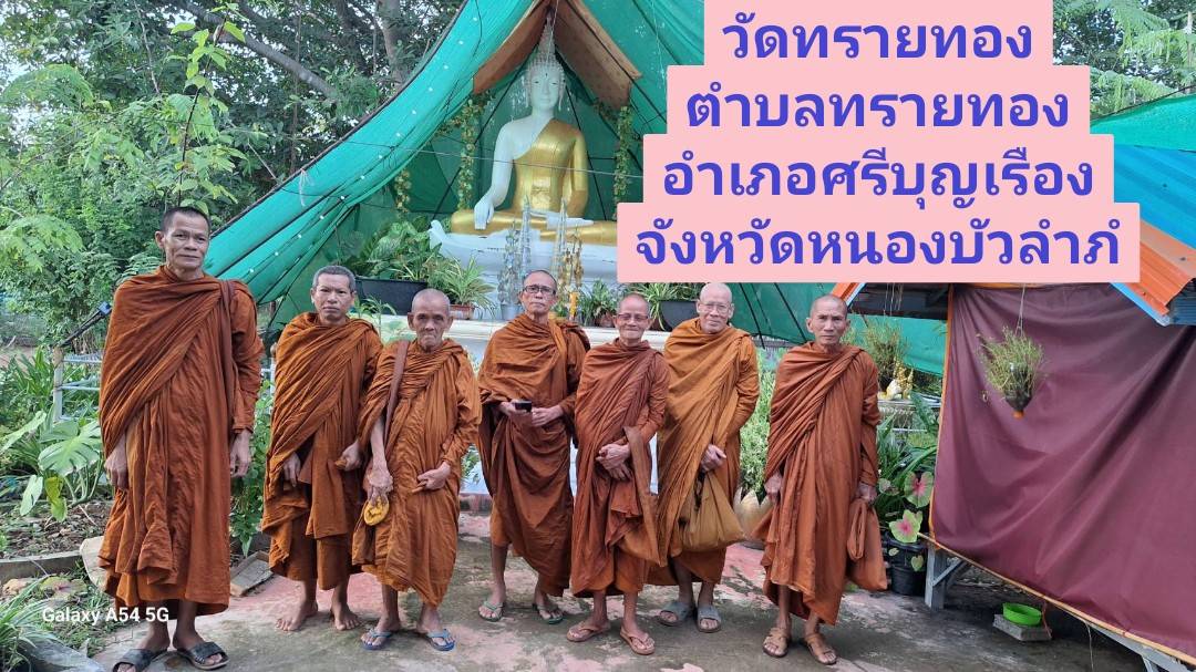 วัดทรายทอง