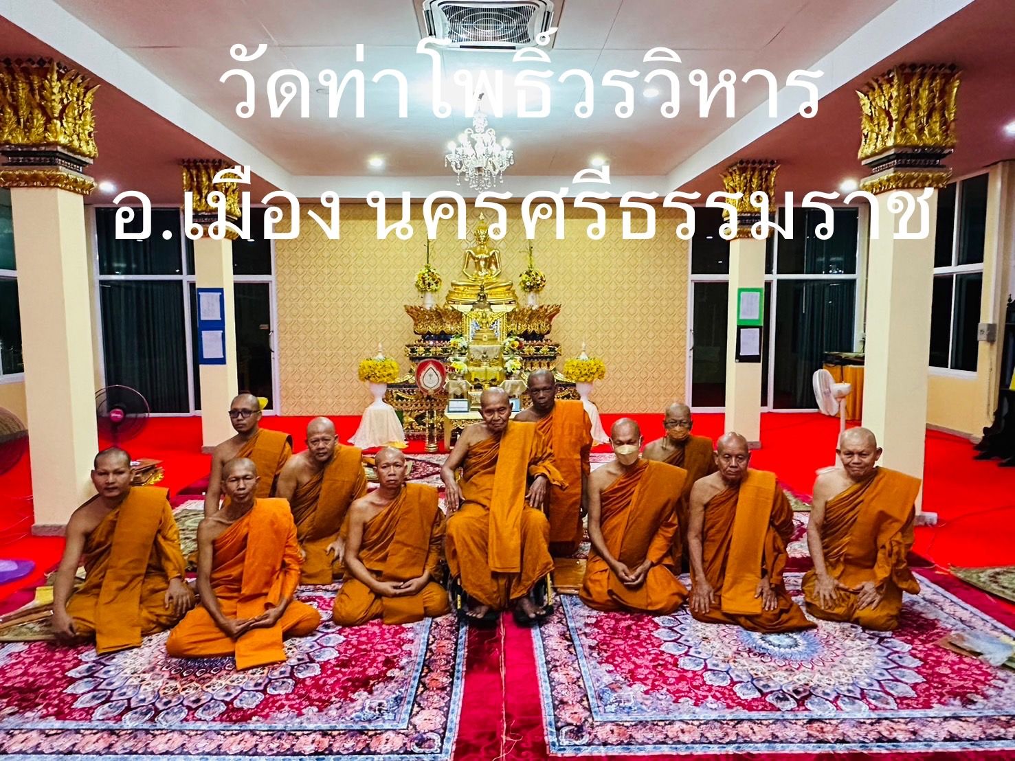 วัดท่าโพธิ์