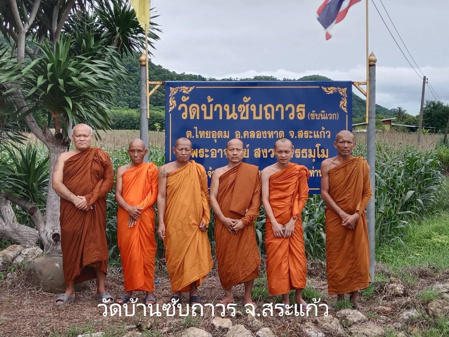 วัดบ้านซับถาวร