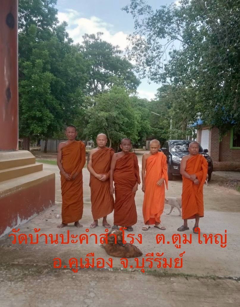 วัดบ้านปะคำสำโรง