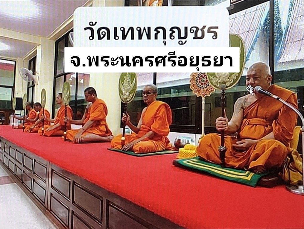 วัดเทพกุญชร