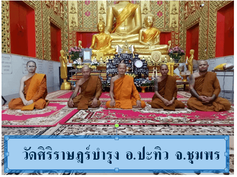 วัดศิริราษฎร์บำรุง