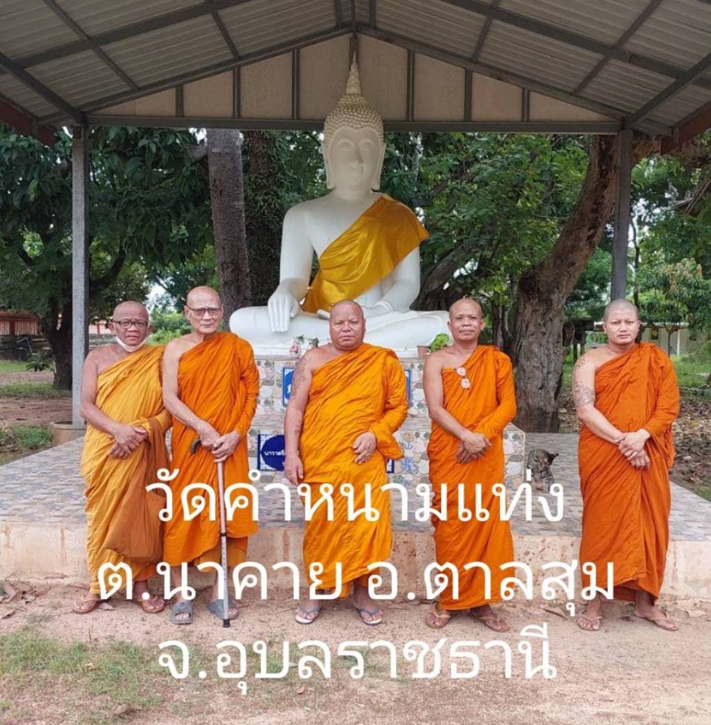 วัดคำหนามแท่ง