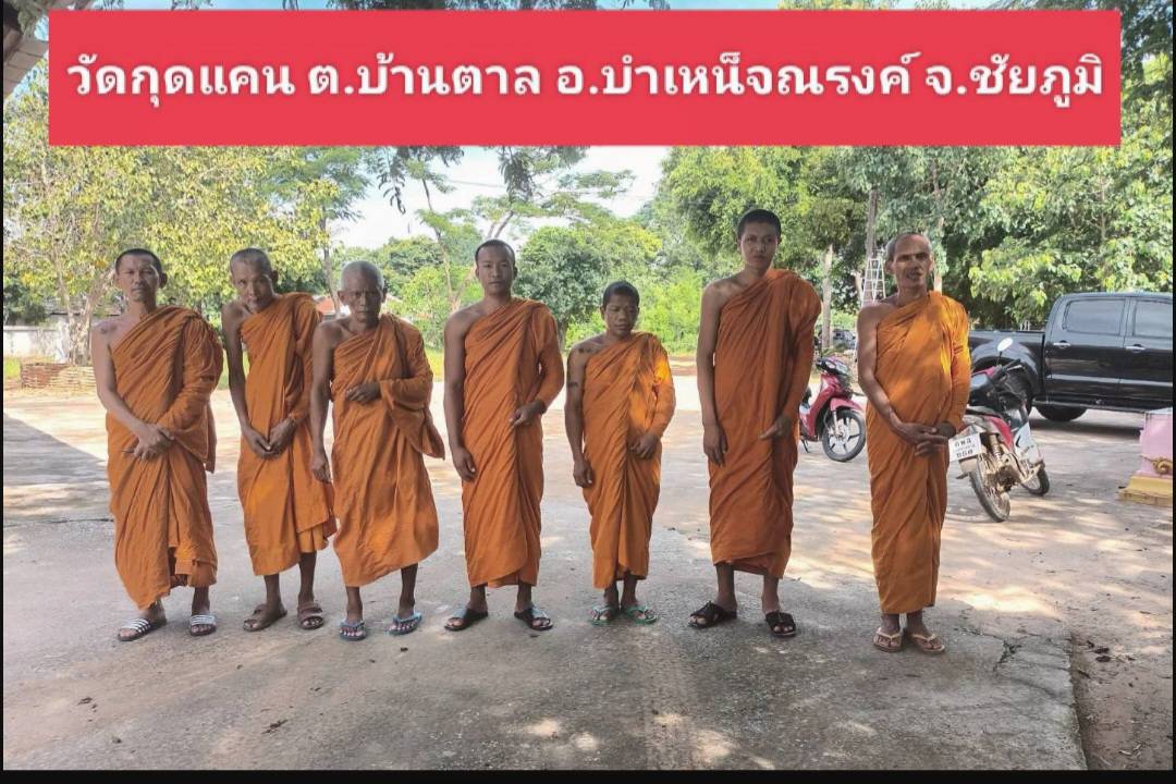 วัดกุดแคน