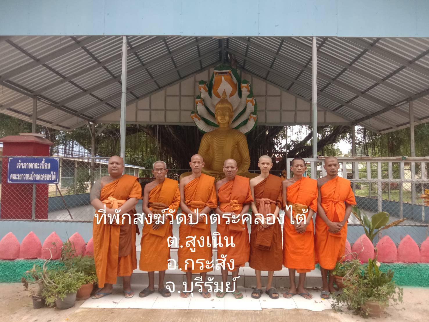 วัดป่าตะครองใต้
