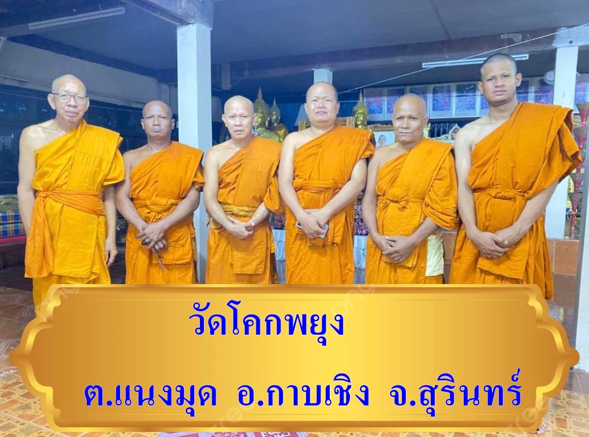 วัดโคกพยุง