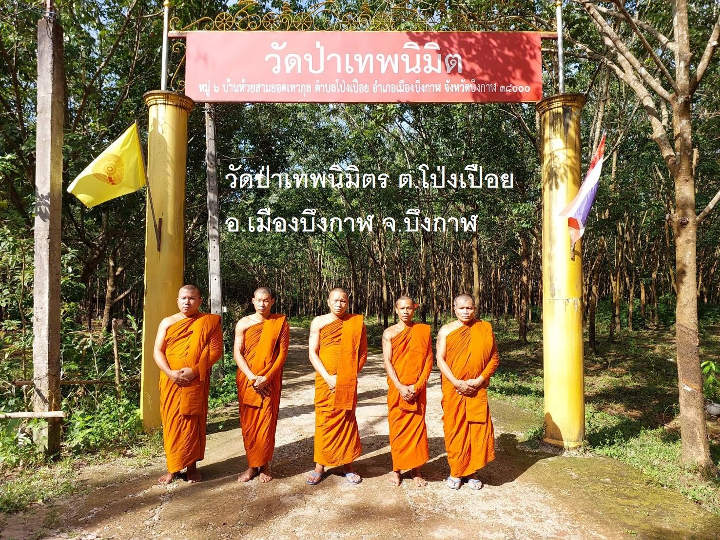 วัดป่าเทพนิมิตร
