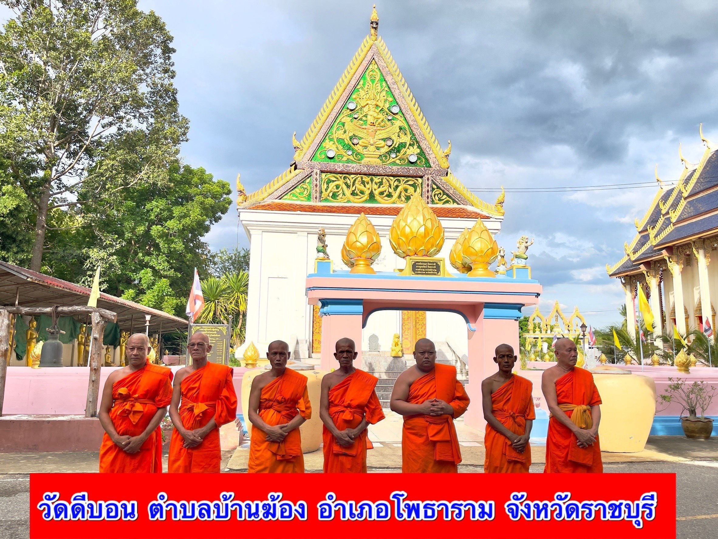 วัดดีบอน