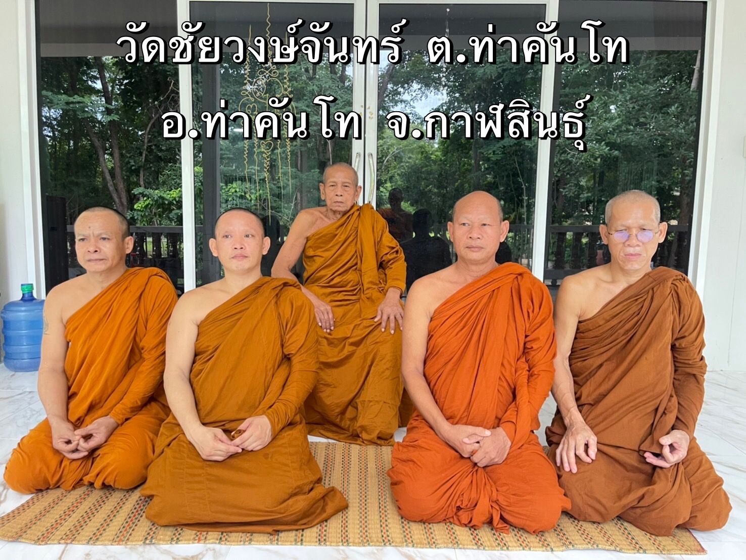 วัดชัยวงษ์จันทร์