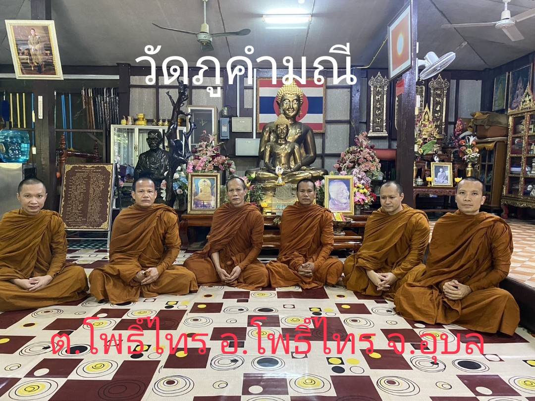 วัดภูคำมณี