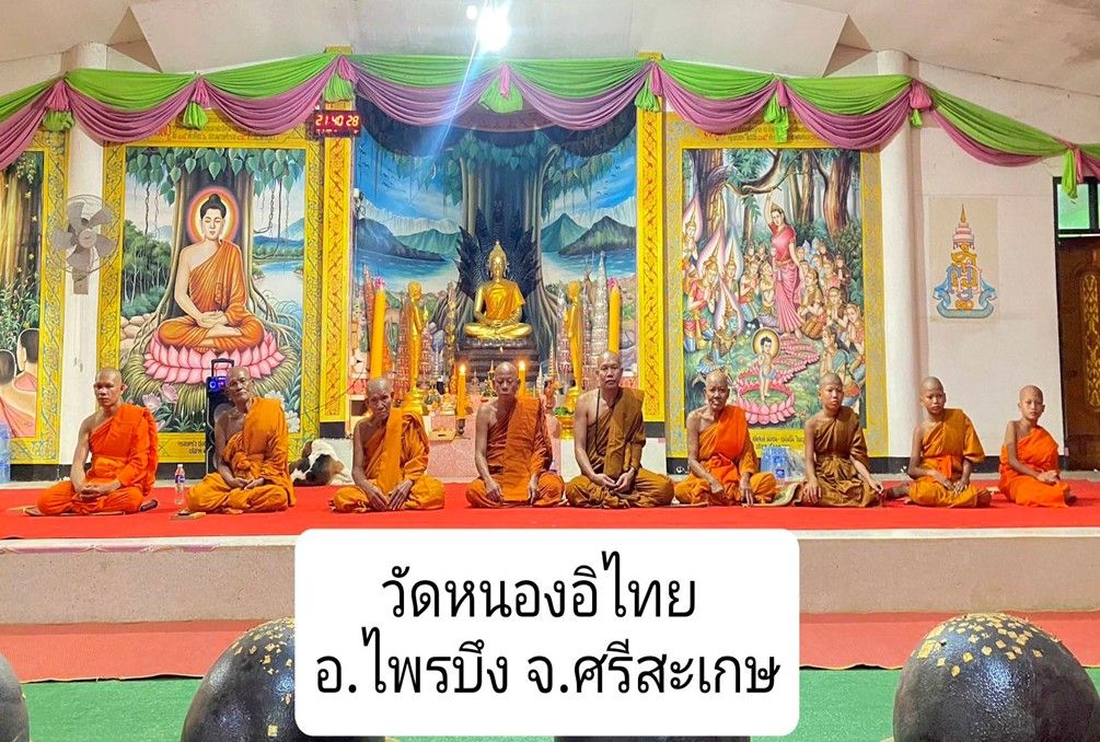 วัดหนองอิไทย