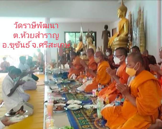 วัดราษีพัฒนา