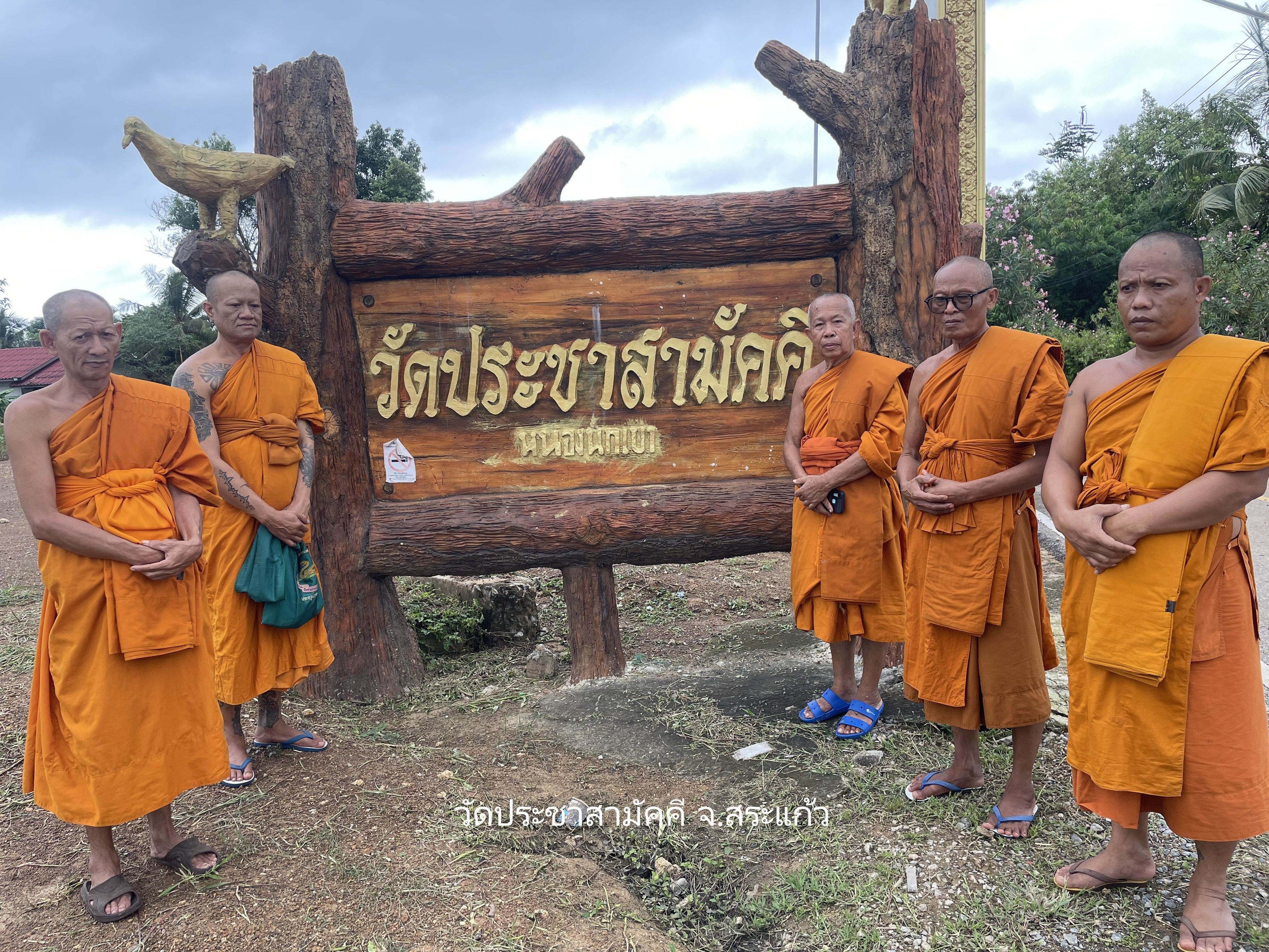 วัดประชาสามัคคี