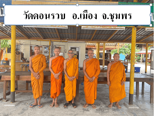 วัดดอนรวบ