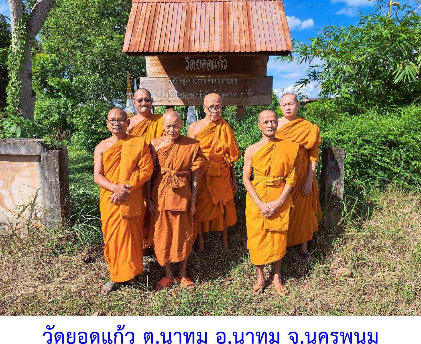 วัดยอดแก้ว
