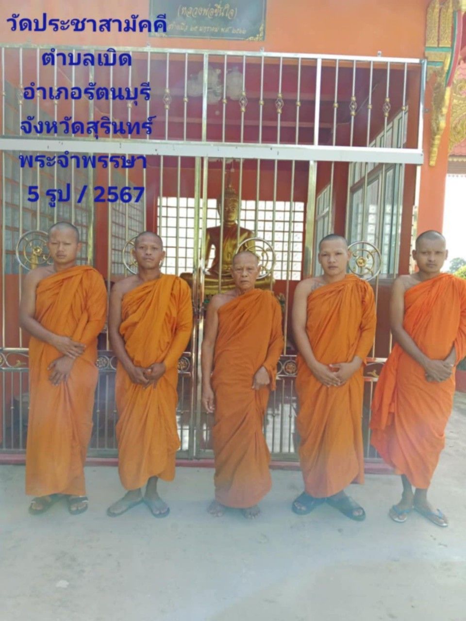 วัดประชาสามัคคี