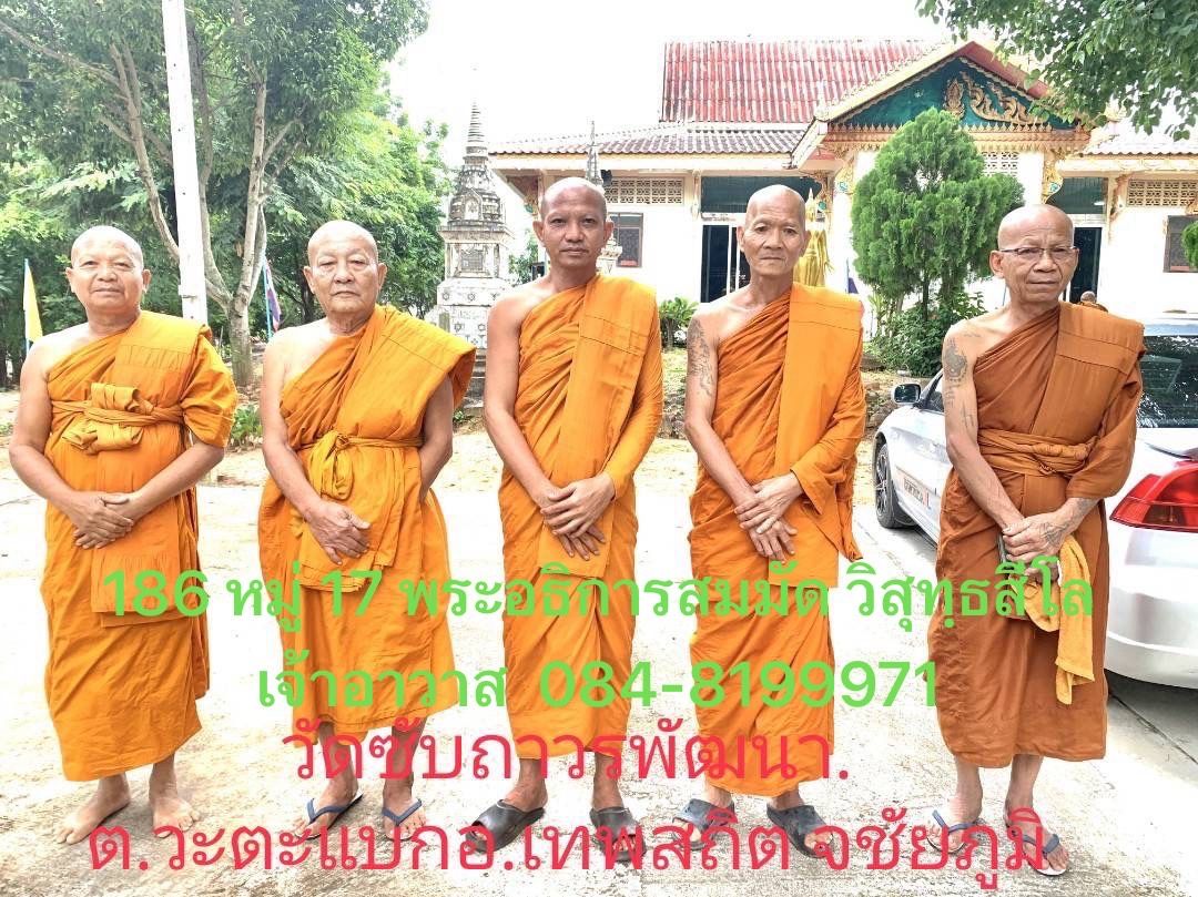 วัดซับถาวรพัฒนา