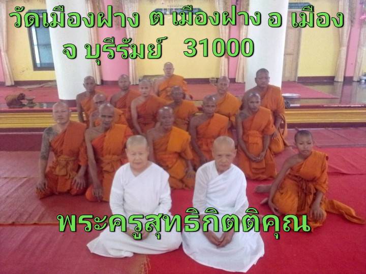 วัดเมืองฝาง