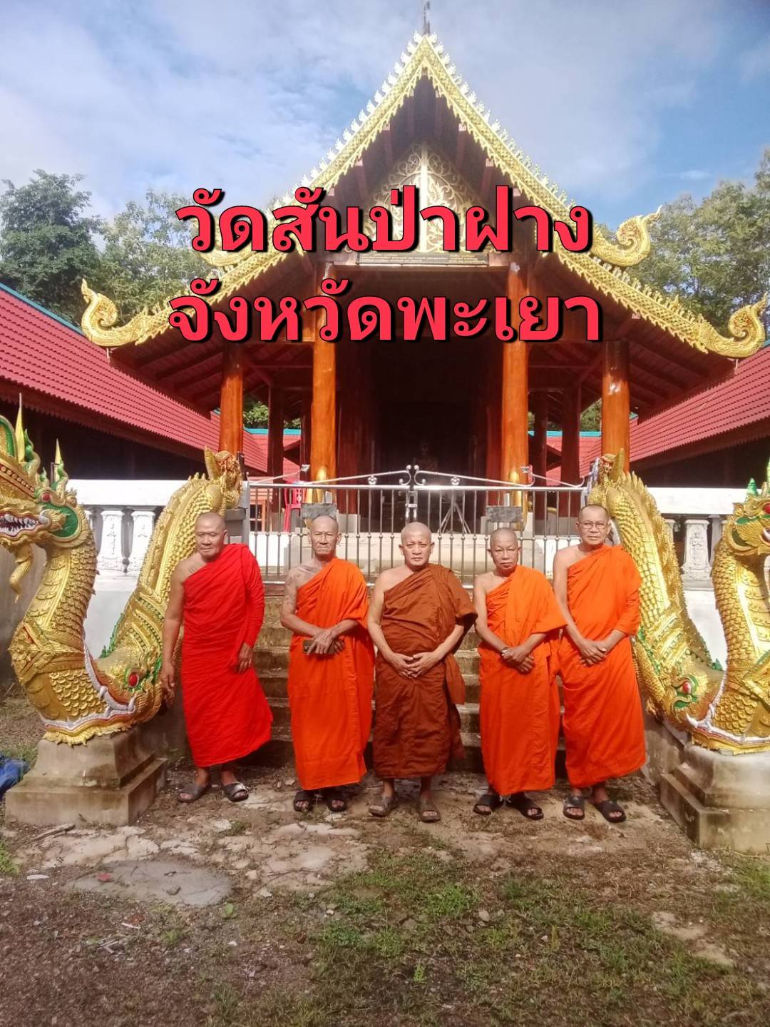 วัดสันป่าฝาง