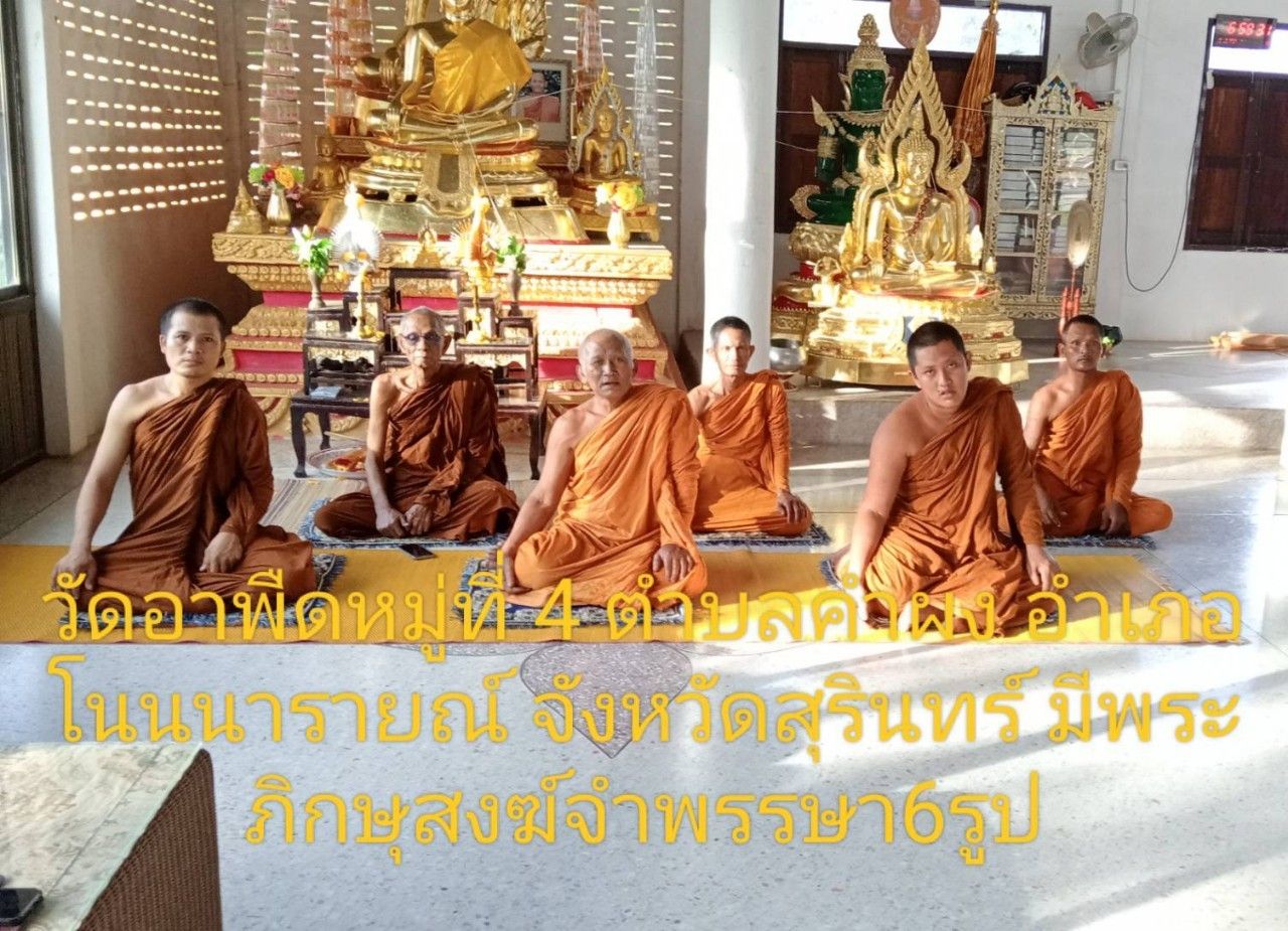 วัดอาพืด