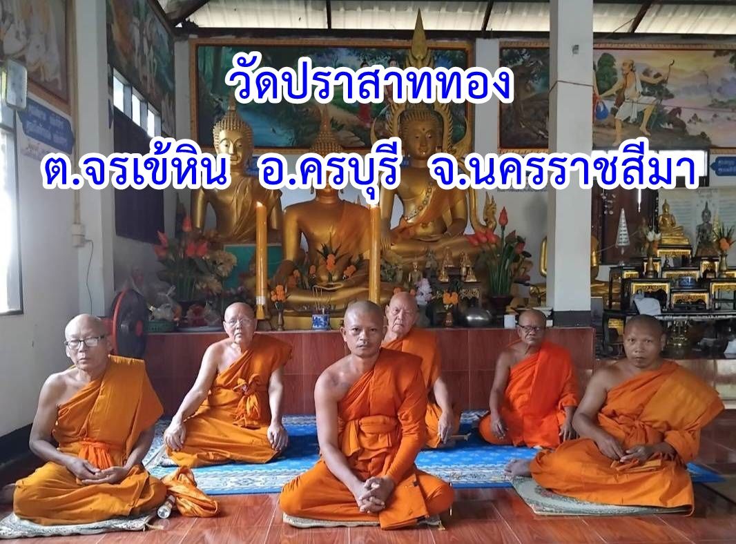 วัดปราสาททอง