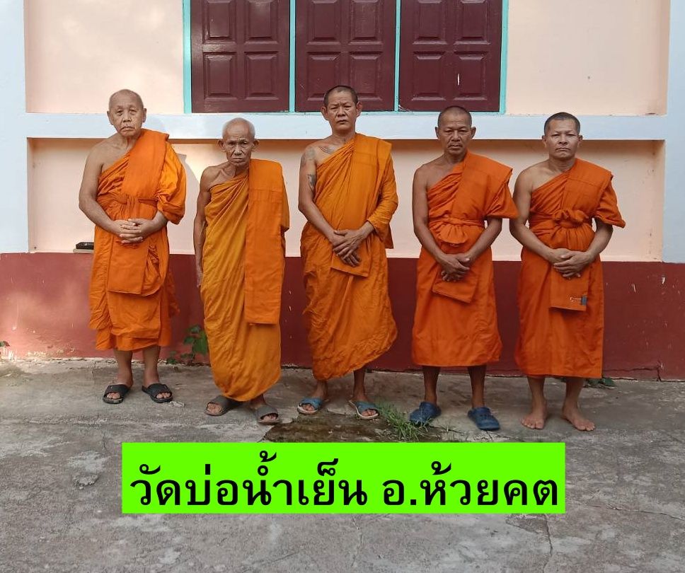วัดบ่อน้ำเย็น
