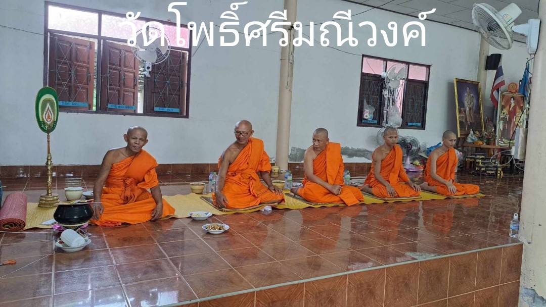 วัดโพธิ์ศรีมณีวงค์