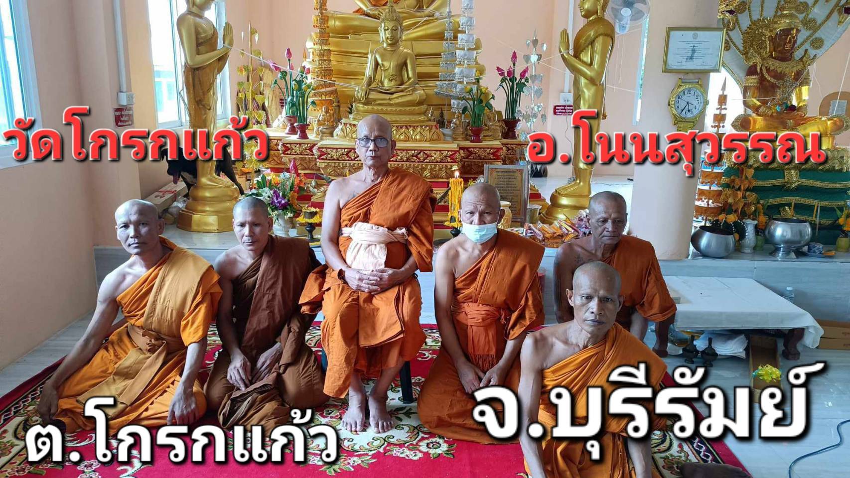 วัดโกรกแก้ว