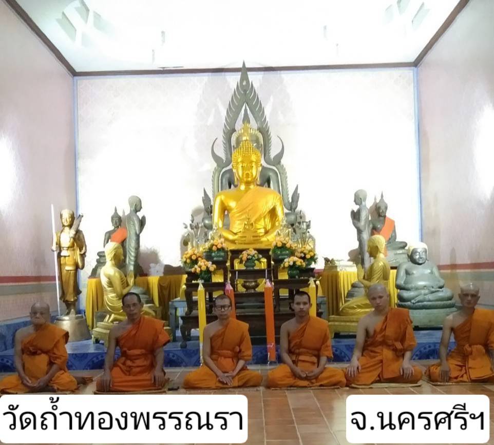 วัดถ้ำทองพรรณรา