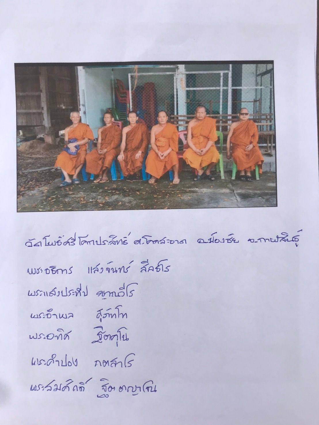 วัดโพธิ์ศรีโคกประสิทธิ์