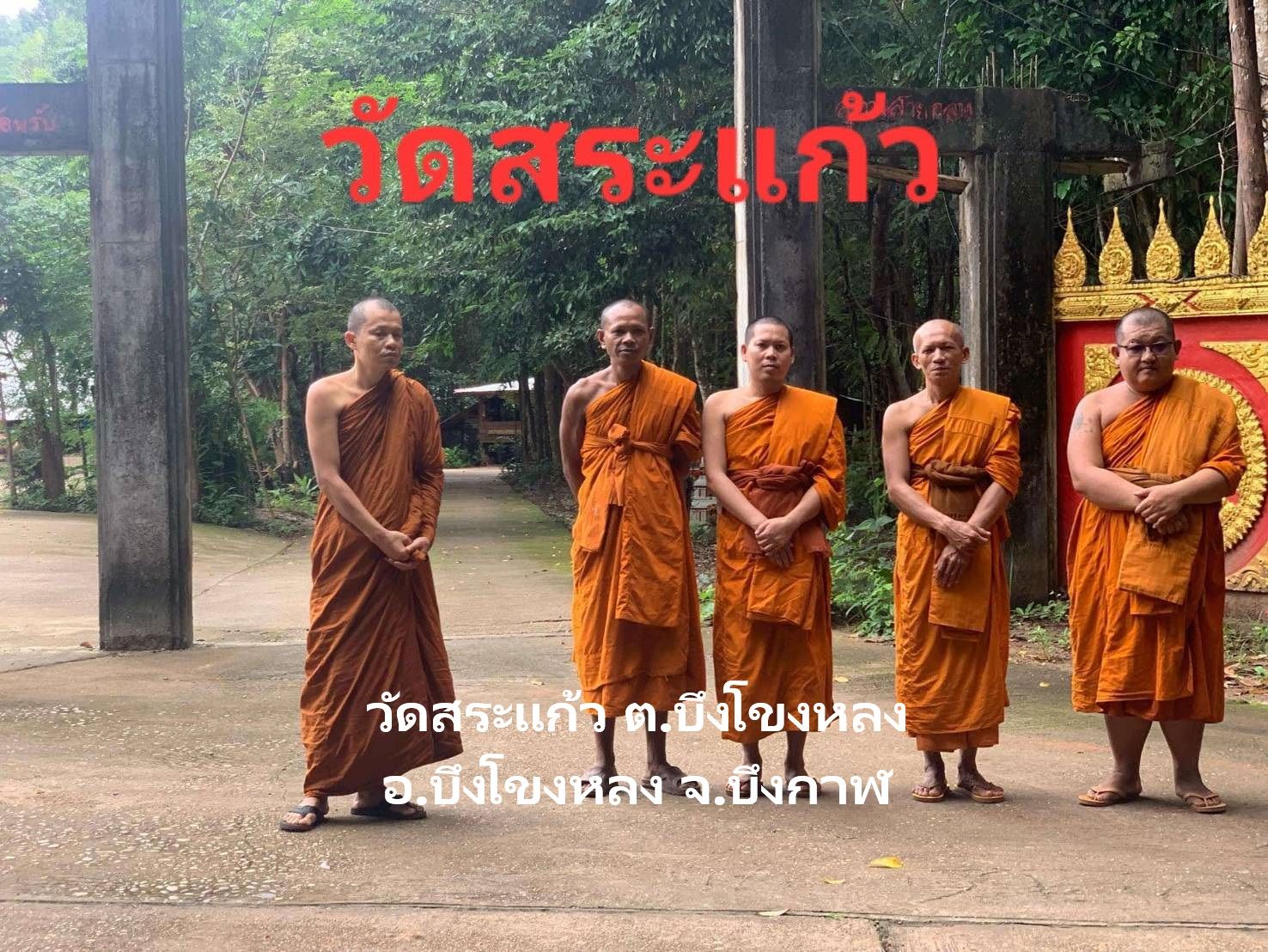 วัดสระแก้ว