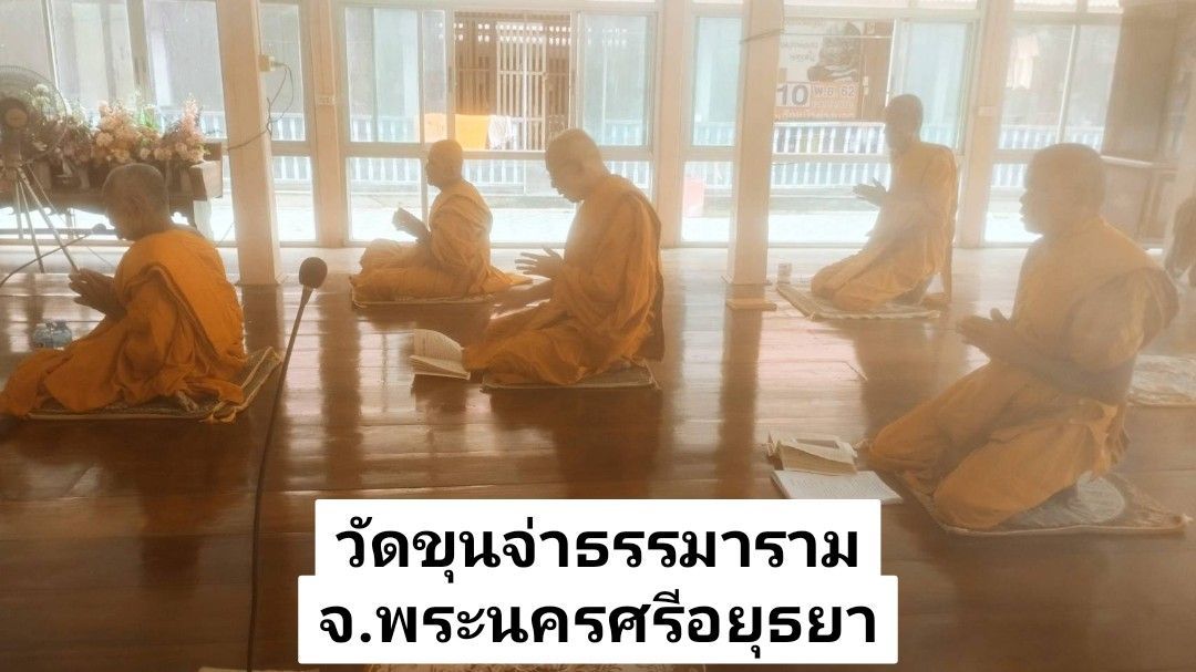 วัดขุนจ่าธรรมาราม