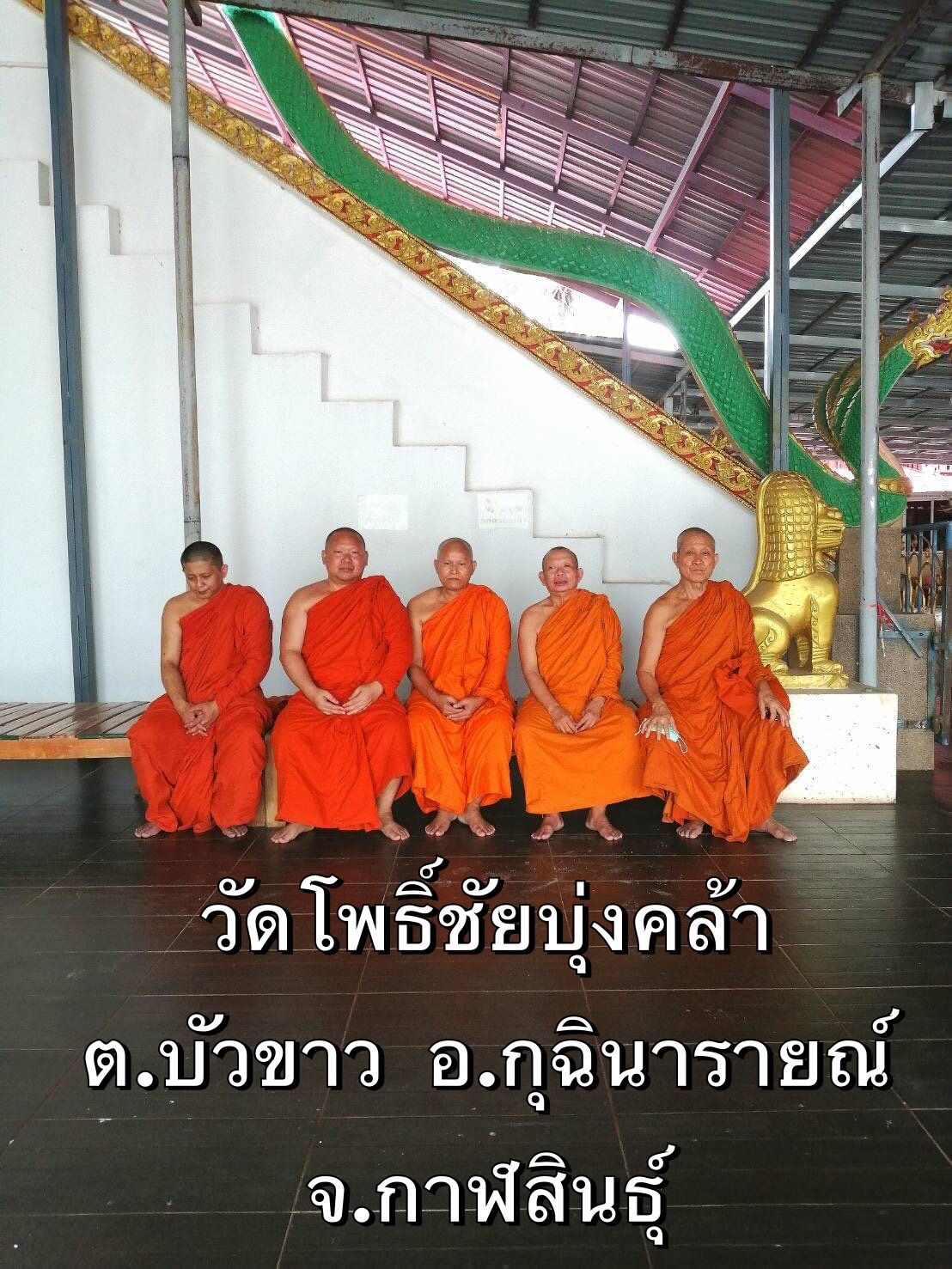วัดโพธิ์ชัยบุ่งคล้า
