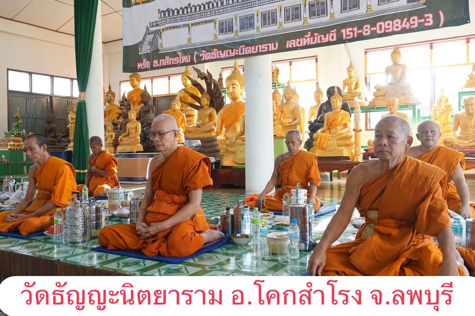 วัดธัญญะนิตยาราม