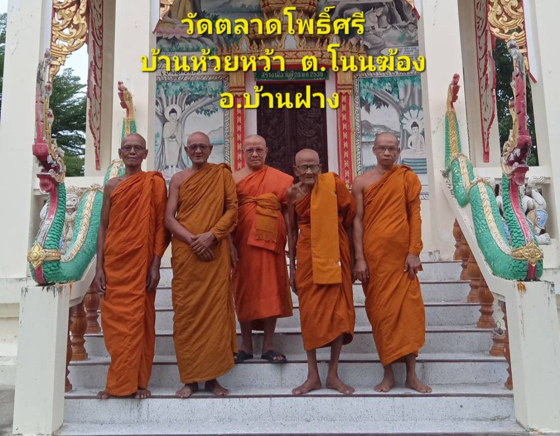 วัดตลาดโพธิ์ศรี
