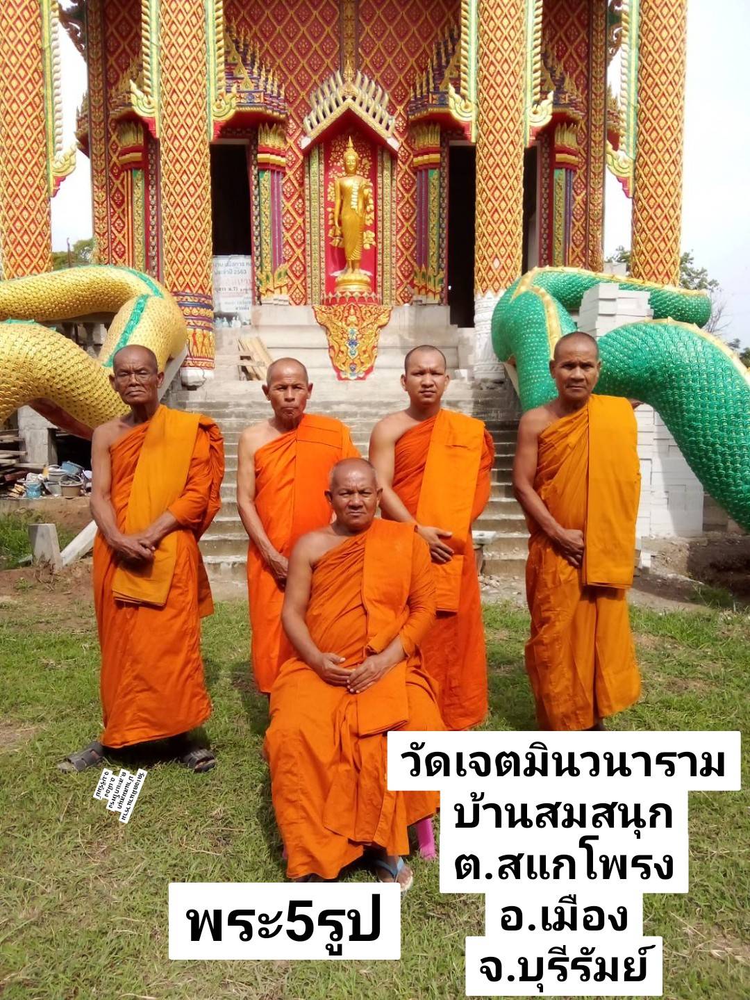 วัดเจตมินวนาราม