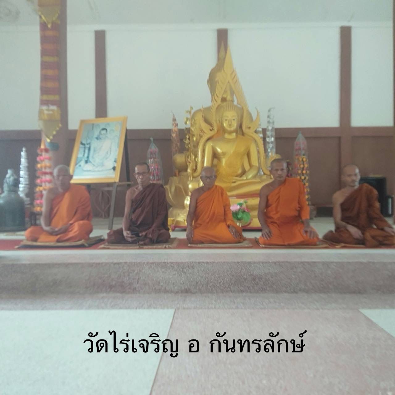 วัดไร่เจริญ