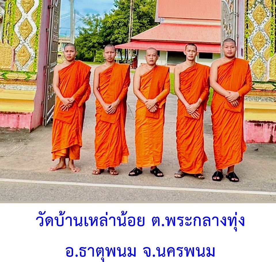 วัดบ้านเหล่าน้อย