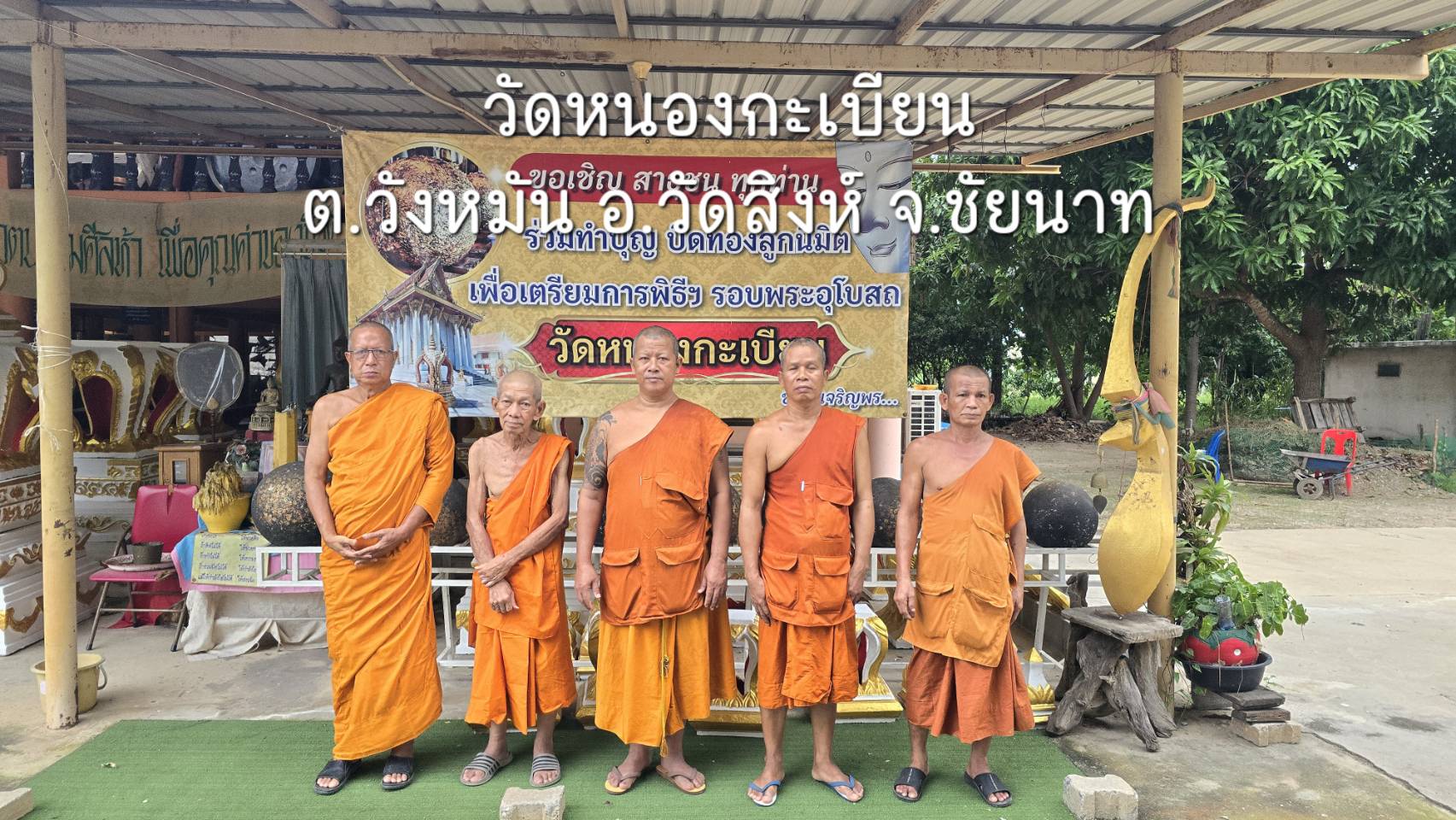 วัดหนองกะเบียน